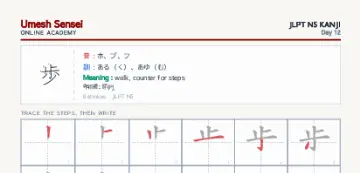 歩 kanji practice sheet (portrait) — umeshsensei.com