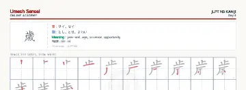 歳 kanji practice sheet (landscape) — umeshsensei.com
