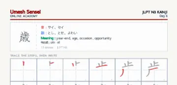 歳 kanji practice sheet (portrait) — umeshsensei.com