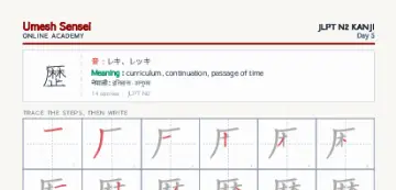 歴 kanji practice sheet (portrait) — umeshsensei.com