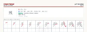 残 kanji practice sheet (landscape) — umeshsensei.com