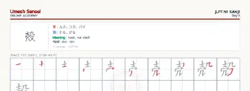 殻 kanji practice sheet (landscape) — umeshsensei.com
