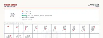 殿 kanji practice sheet (landscape) — umeshsensei.com