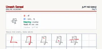 母 kanji practice sheet (portrait) — umeshsensei.com