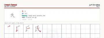 氏 kanji practice sheet (landscape) — umeshsensei.com