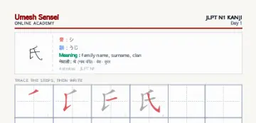 氏 kanji practice sheet (portrait) — umeshsensei.com