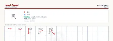 民 kanji practice sheet (landscape) — umeshsensei.com