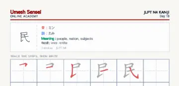 民 kanji practice sheet (portrait) — umeshsensei.com
