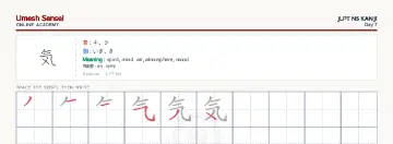気 kanji practice sheet (landscape) — umeshsensei.com