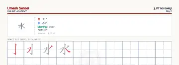 水 kanji practice sheet (landscape) — umeshsensei.com