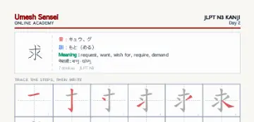 求 kanji practice sheet (portrait) — umeshsensei.com