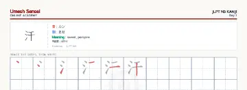 汗 kanji practice sheet (landscape) — umeshsensei.com