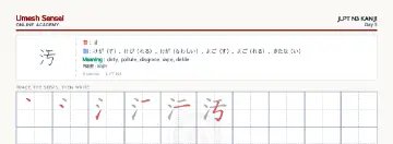 汚 kanji practice sheet (landscape) — umeshsensei.com