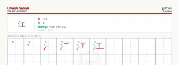 江 kanji practice sheet (landscape) — umeshsensei.com