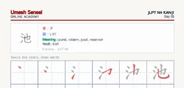 池 kanji practice sheet (portrait) — umeshsensei.com