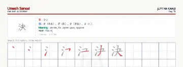 決 kanji practice sheet (landscape) — umeshsensei.com