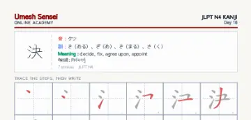 決 kanji practice sheet (portrait) — umeshsensei.com