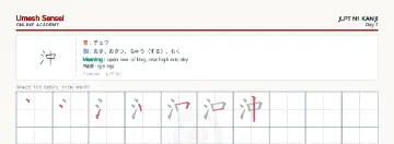 沖 kanji practice sheet (landscape) — umeshsensei.com