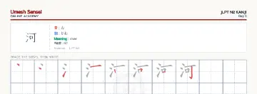 河 kanji practice sheet (landscape) — umeshsensei.com