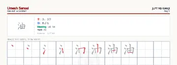 油 kanji practice sheet (landscape) — umeshsensei.com