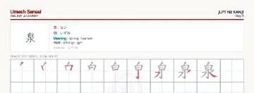 泉 kanji practice sheet (landscape) — umeshsensei.com