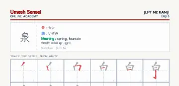 泉 kanji practice sheet (portrait) — umeshsensei.com