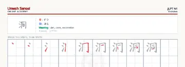洞 kanji practice sheet (landscape) — umeshsensei.com