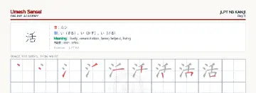 活 kanji practice sheet (landscape) — umeshsensei.com