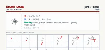 浄 kanji practice sheet (portrait) — umeshsensei.com