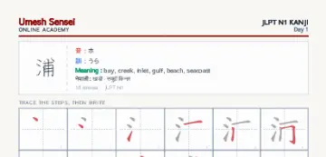 浦 kanji practice sheet (portrait) — umeshsensei.com