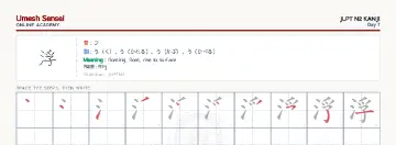 浮 kanji practice sheet (landscape) — umeshsensei.com