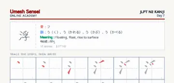 浮 kanji practice sheet (portrait) — umeshsensei.com