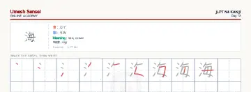 海 kanji practice sheet (landscape) — umeshsensei.com