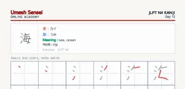 海 kanji practice sheet (portrait) — umeshsensei.com