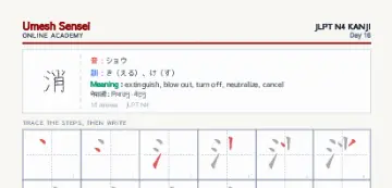 消 kanji practice sheet (portrait) — umeshsensei.com