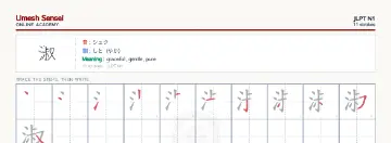 淑 kanji practice sheet (landscape) — umeshsensei.com
