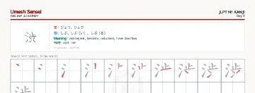 渋 kanji practice sheet (landscape) — umeshsensei.com