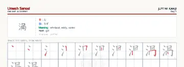 渦 kanji practice sheet (landscape) — umeshsensei.com