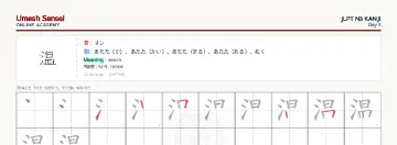 温 kanji practice sheet (landscape) — umeshsensei.com