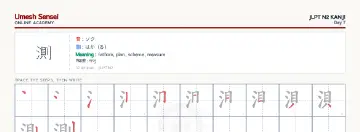 測 kanji practice sheet (landscape) — umeshsensei.com