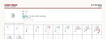 湯 kanji practice sheet (landscape) — umeshsensei.com