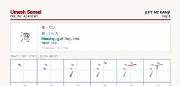 湾 kanji practice sheet (portrait) — umeshsensei.com