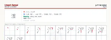 湿 kanji practice sheet (landscape) — umeshsensei.com
