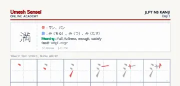満 kanji practice sheet (portrait) — umeshsensei.com
