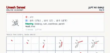 滅 kanji practice sheet (portrait) — umeshsensei.com