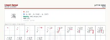漏 kanji practice sheet (landscape) — umeshsensei.com