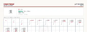 漢 kanji practice sheet (landscape) — umeshsensei.com