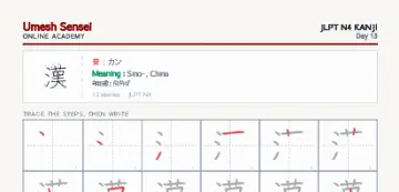 漢 kanji practice sheet (portrait) — umeshsensei.com