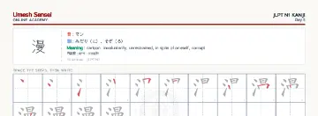 漫 kanji practice sheet (landscape) — umeshsensei.com