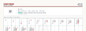 漸 kanji practice sheet (landscape) — umeshsensei.com